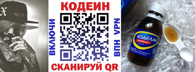 Кодеин напиток Lean (лин)  Купить закладки  Ряжск 